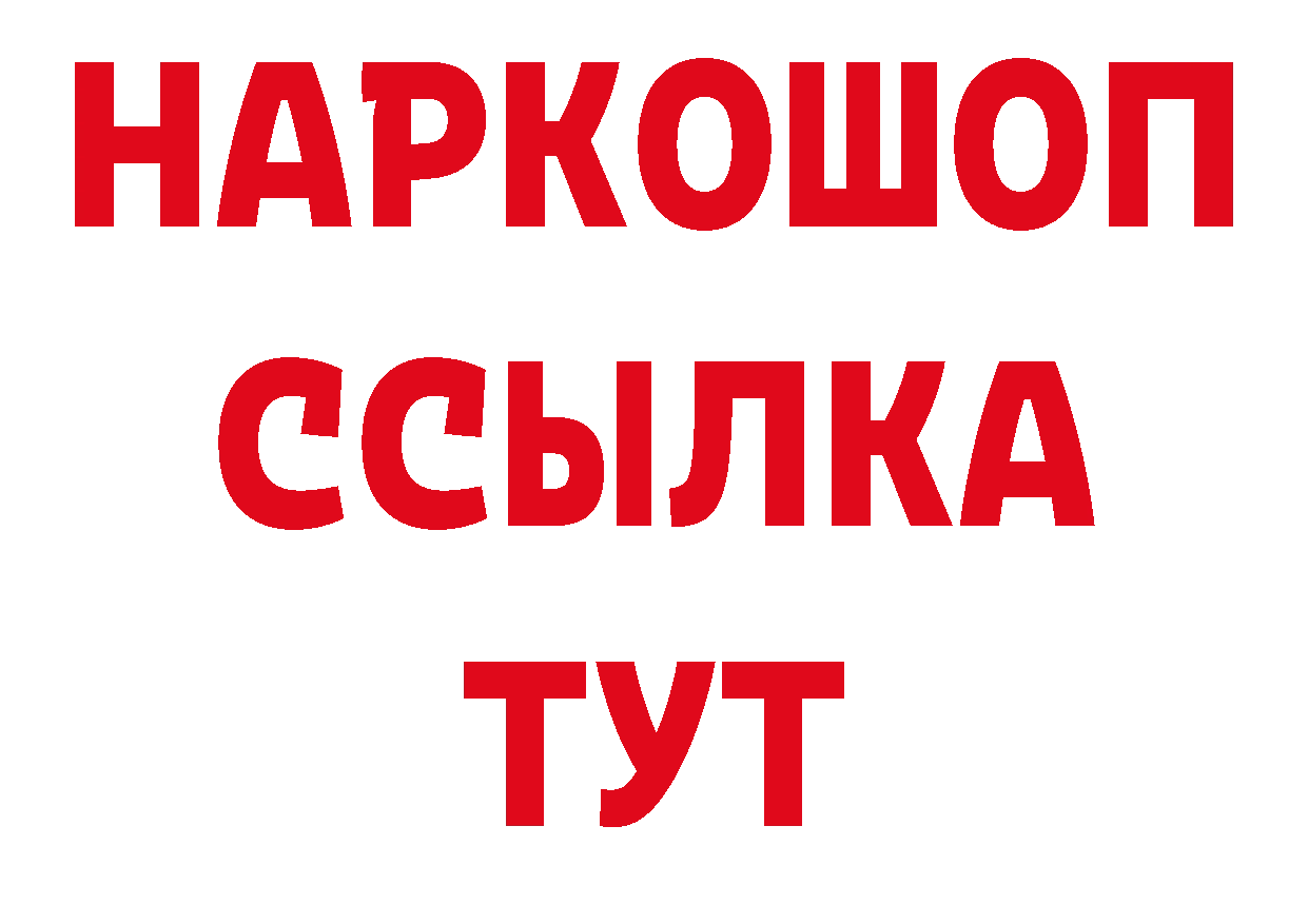 БУТИРАТ BDO 33% рабочий сайт сайты даркнета blacksprut Калач